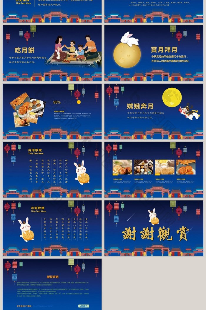 中国传统文化中秋教育宣传PPT模板