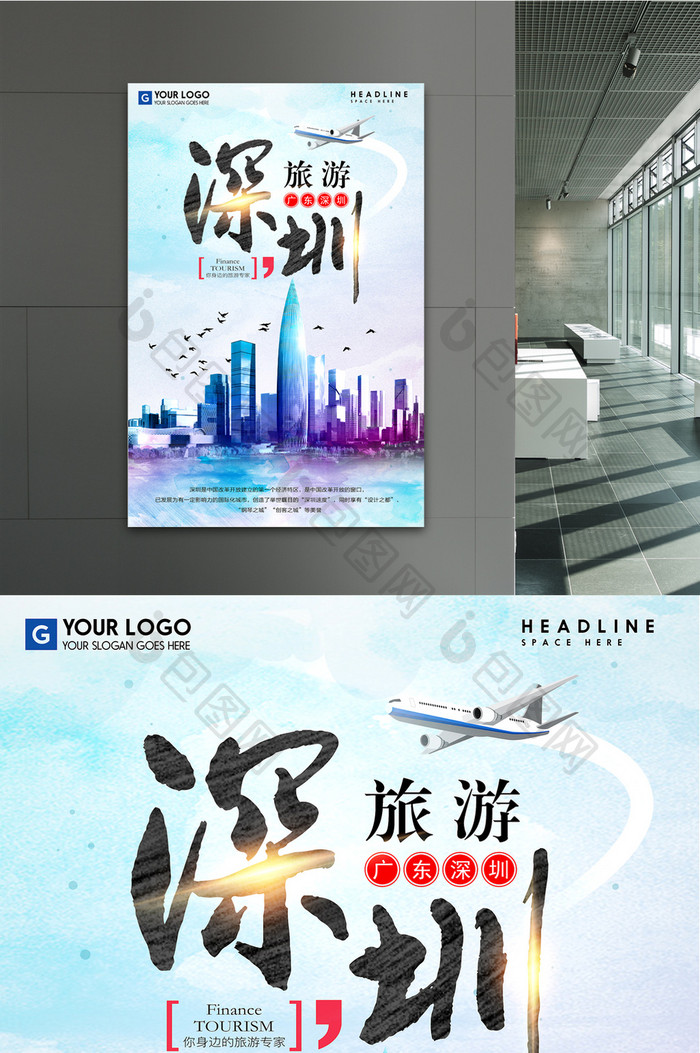 创意水彩深圳旅游海报设计