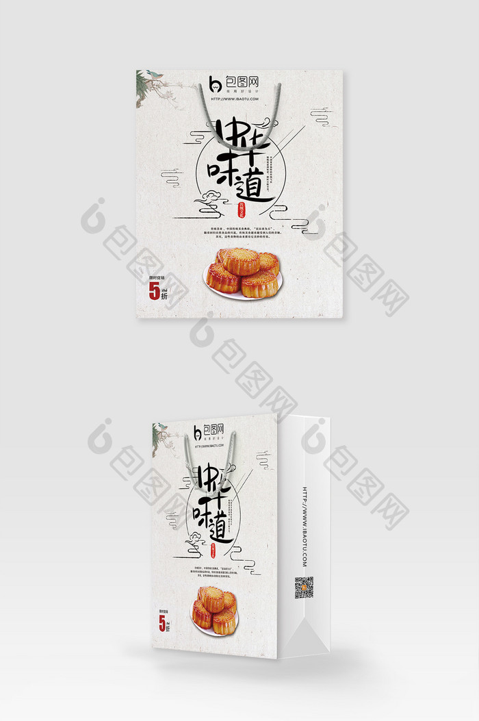中国风中秋节月饼礼品包装袋