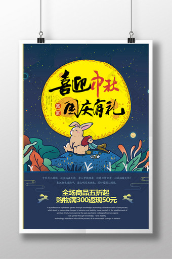 蓝色卡通中国国庆中秋展板设计图片