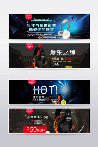 双11耳机数码科技风酷炫banner海报图片