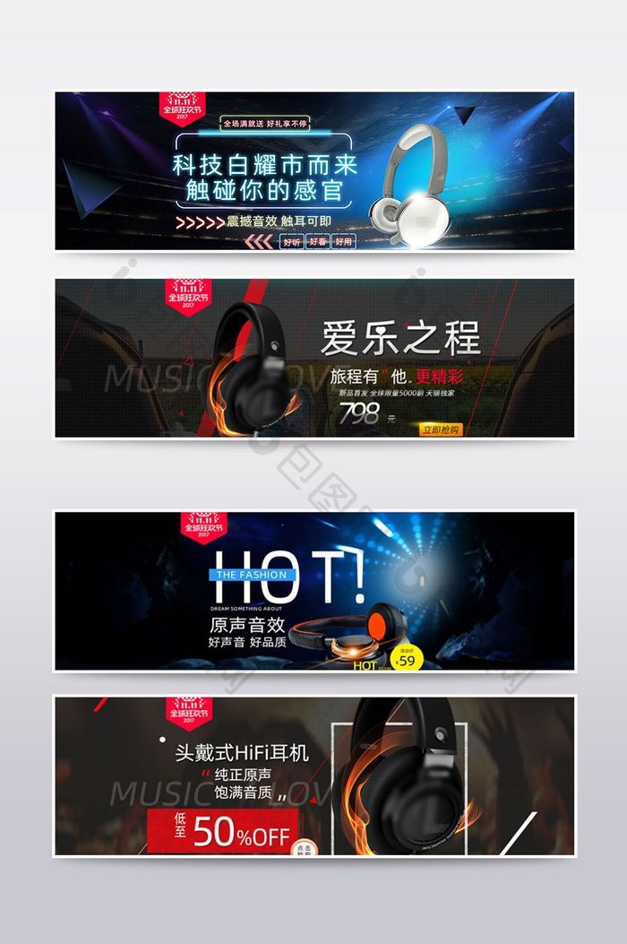 双11耳机数码科技风酷炫banner海报