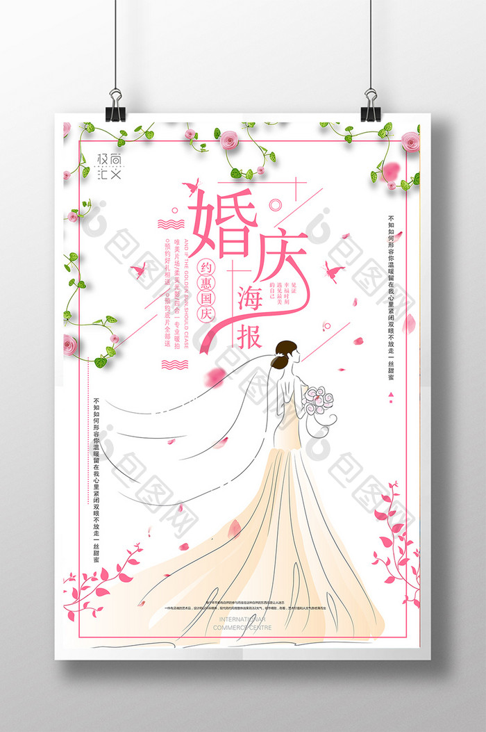 简约唯美婚庆创意海报