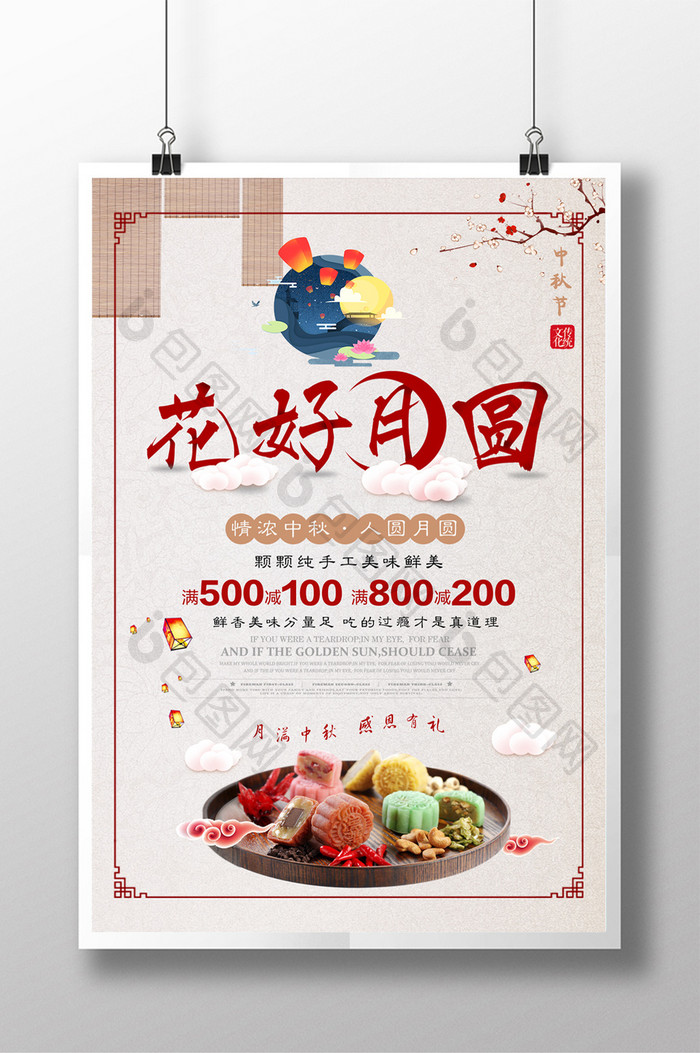 花好月圆中秋节节日促销海报设计
