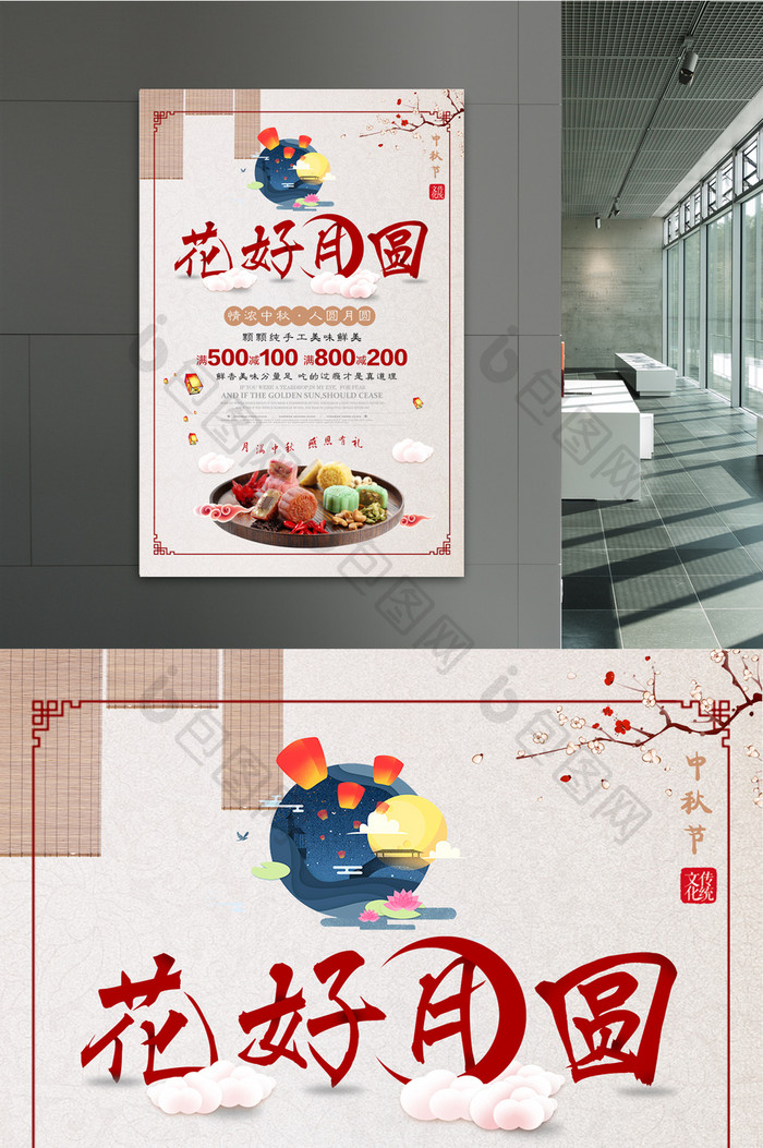 花好月圆中秋节节日促销海报设计