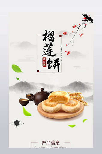 淘宝榴莲饼月饼礼盒食品描述页详情页面海报图片