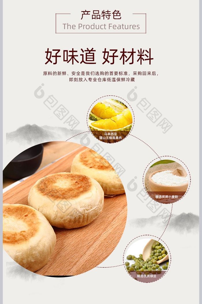 淘宝榴莲饼月饼礼盒食品描述页详情页面海报