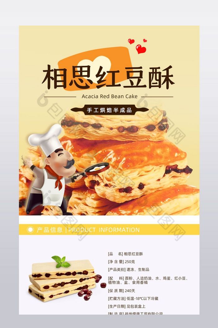 红豆酥月饼食品蛋黄酥描述详情页主图图片图片