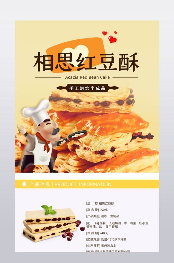 红豆酥月饼食品蛋黄酥描述详情页主图图片