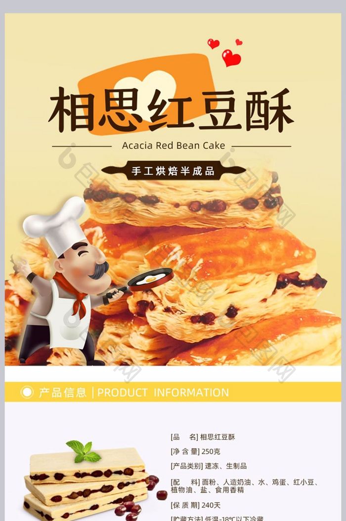 红豆酥月饼食品蛋黄酥描述详情页主图背景