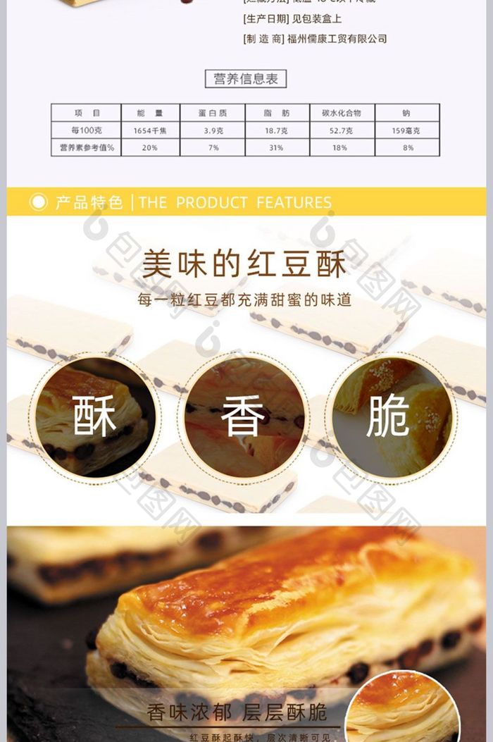 红豆酥月饼食品蛋黄酥描述详情页主图背景