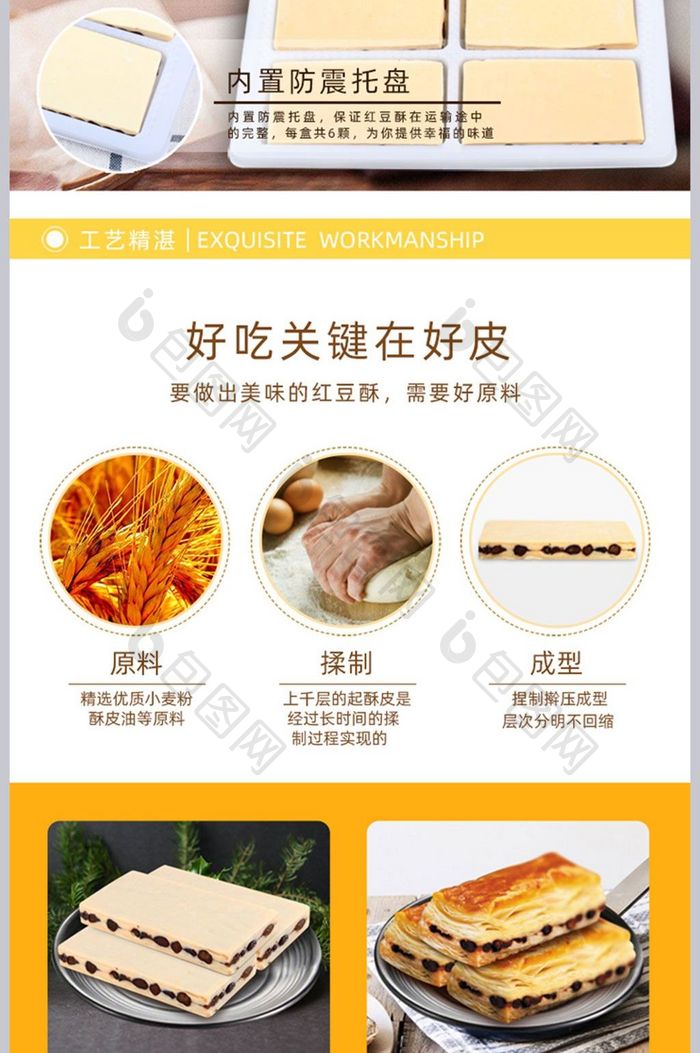 红豆酥月饼食品蛋黄酥描述详情页主图背景