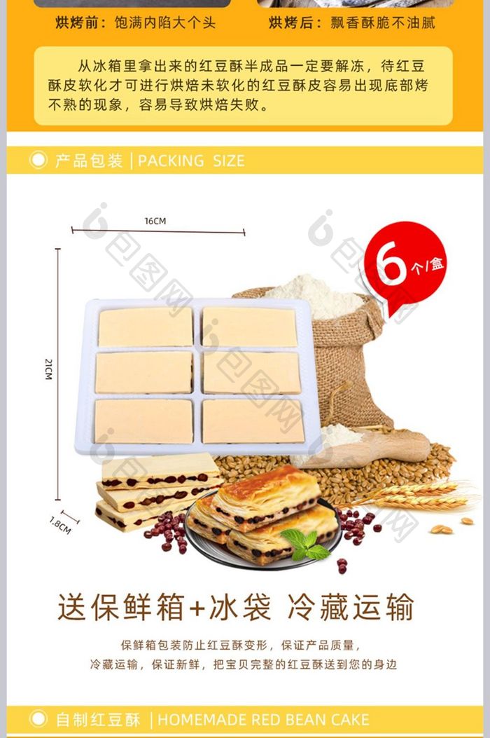 红豆酥月饼食品蛋黄酥描述详情页主图背景