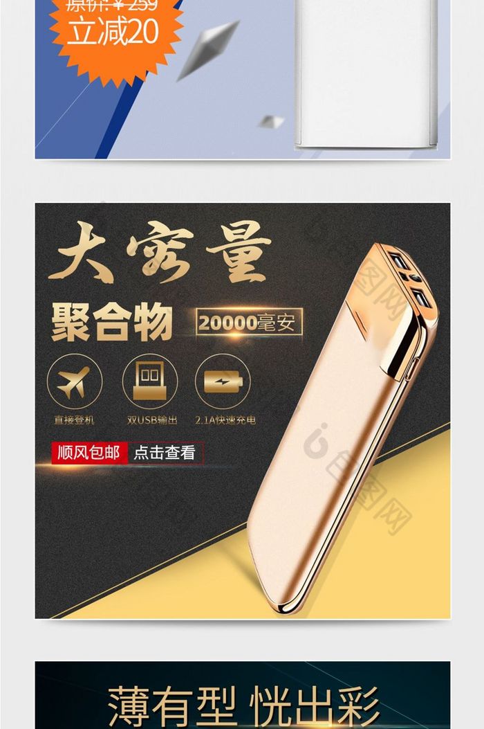 扁平简约充电宝主图