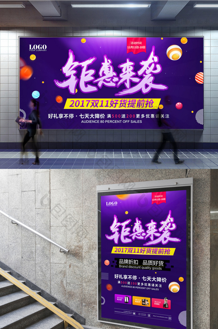 双十一钜惠来袭网购狂欢节海报展板展架套图