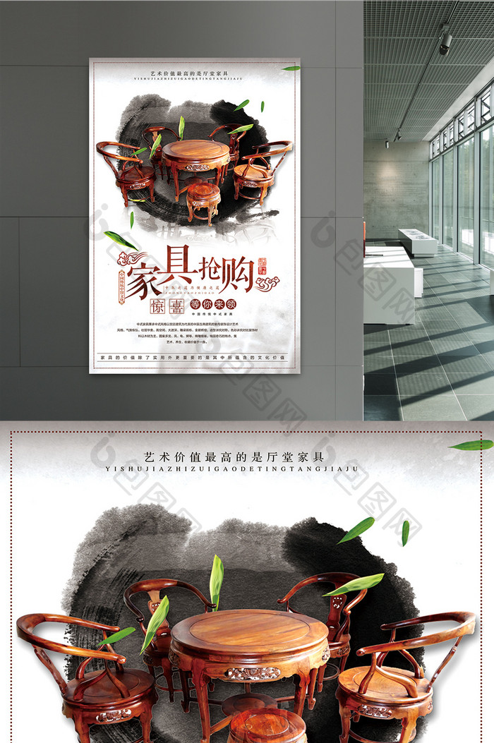 中国风家居抢购海报设计