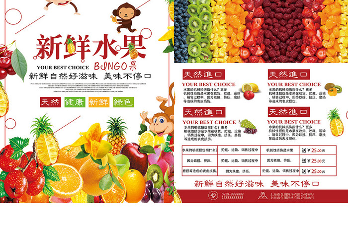 简约清新水果店宣传单设计