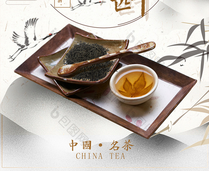 中国风低唱浅斟黑茶文化psd图片