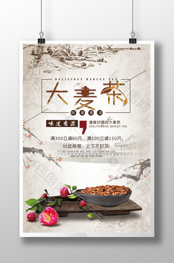 复古中国风大麦茶促销海报图片