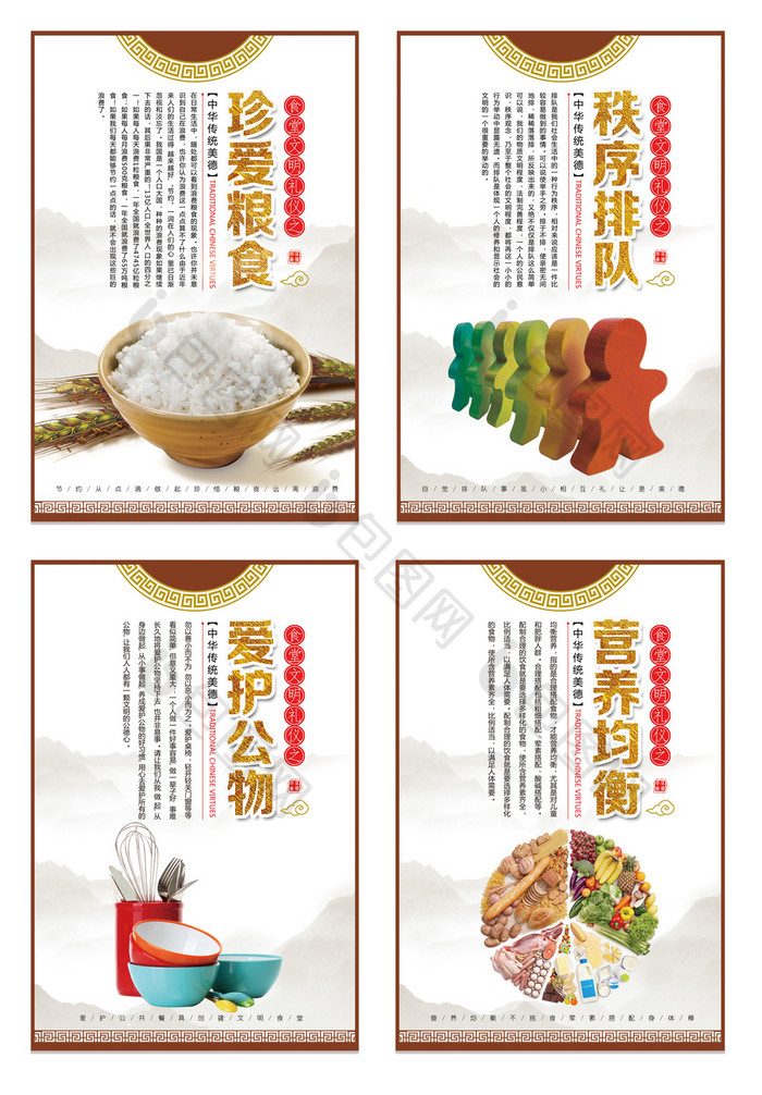 中国风食堂文明礼仪系列展板