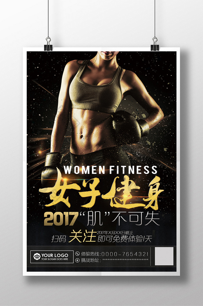 黑金女子健身运动海报