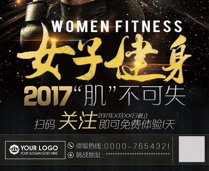 黑金女子健身运动海报