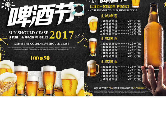 夏日狂欢啤酒节宣传单设计