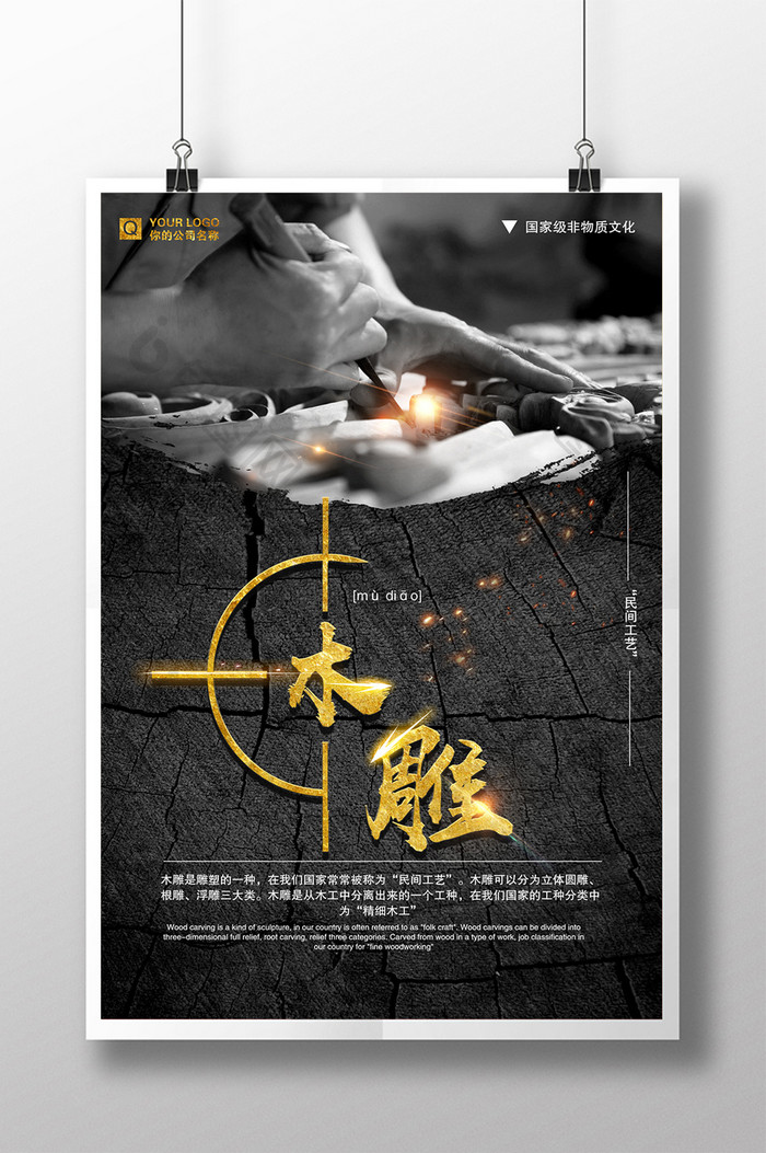 非物质文化文化大气创意中国风木雕海报