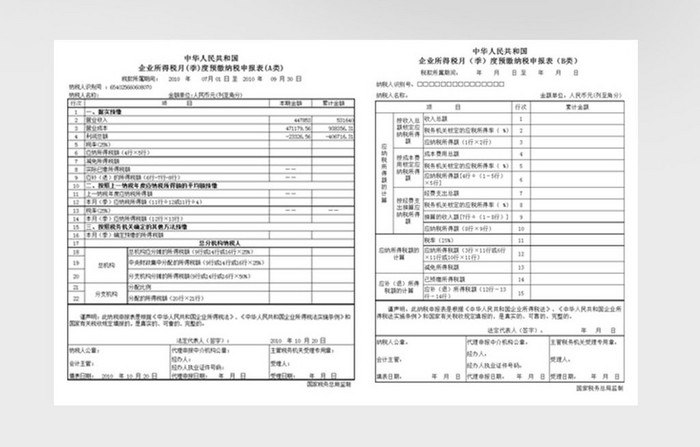 所得税预缴纳税申报表系统excel表模板