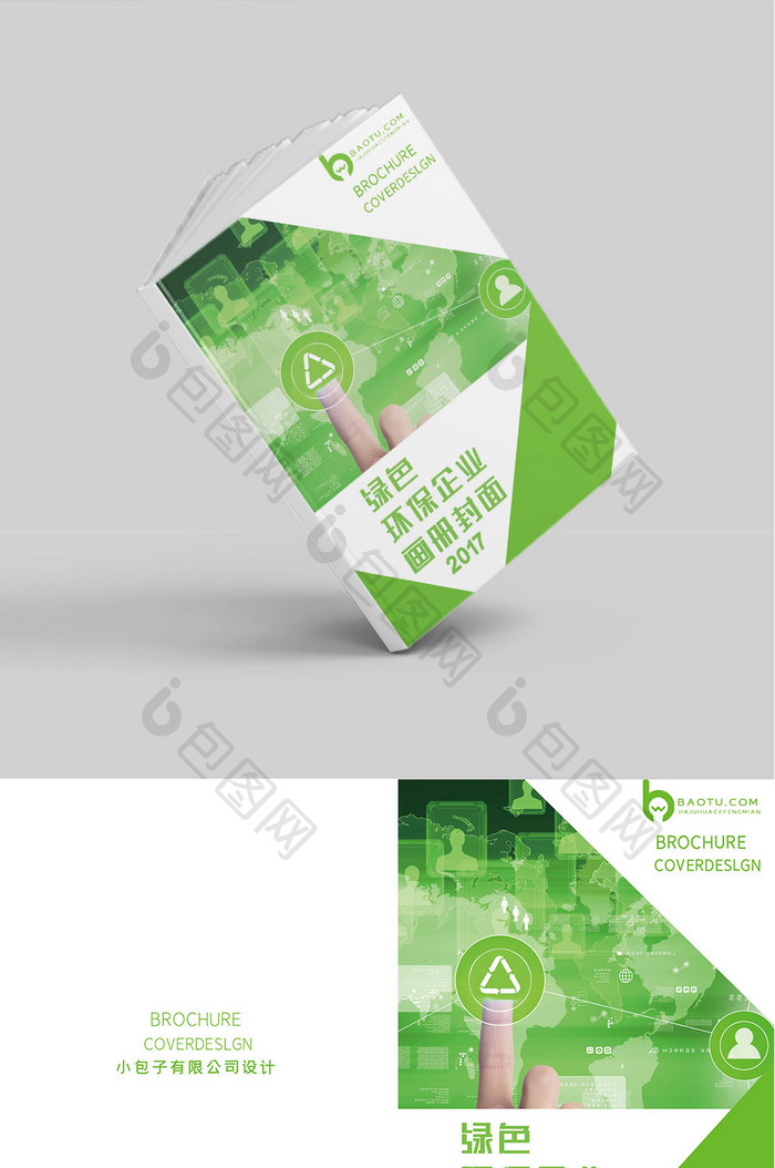 绿色欧美简约时尚企业画册封面