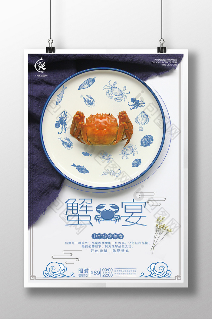 简约时尚蟹宴餐饮美食系列海报设计