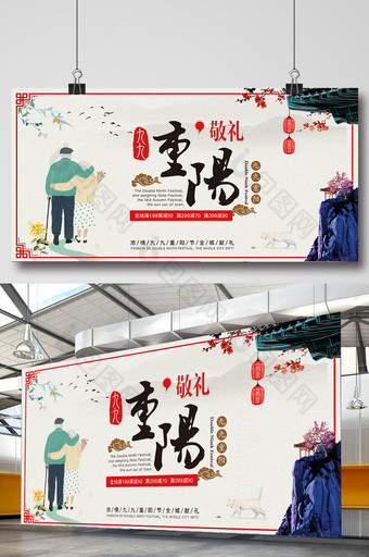 重阳节 创意宣传中国风展板图片
