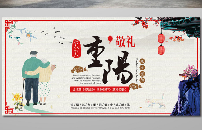 重阳节 创意宣传中国风展板