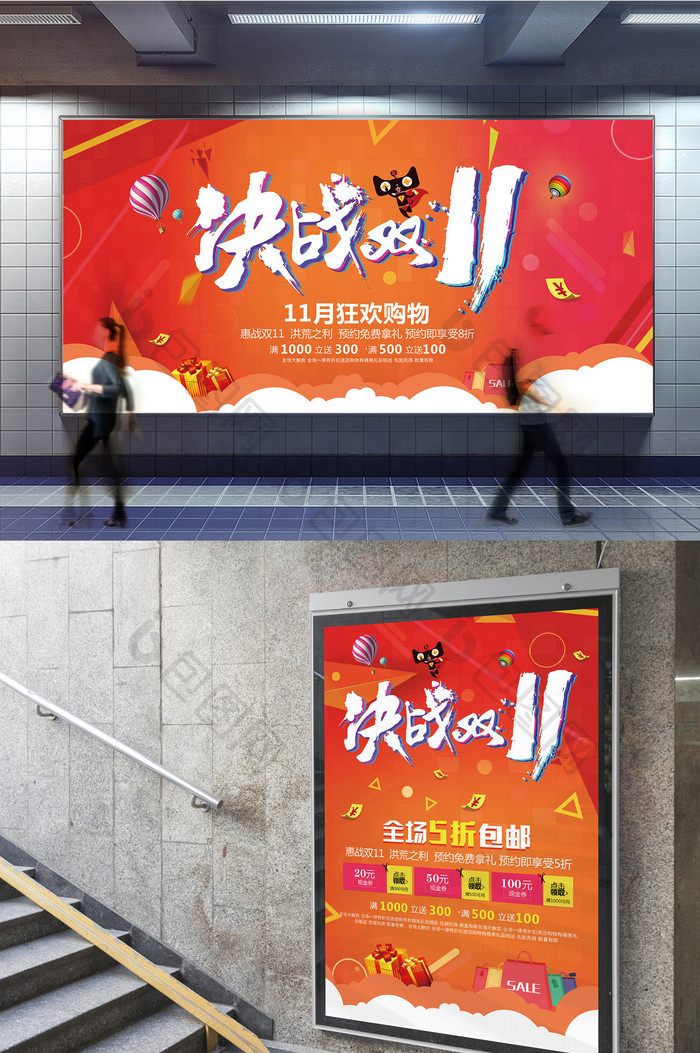 时尚喜庆电商促销双十一海报展板展架套图
