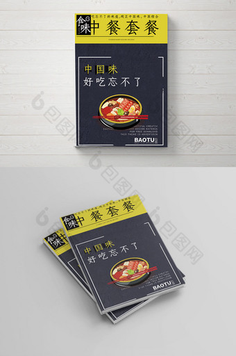 时尚美食套餐米饭画册封面模板图片