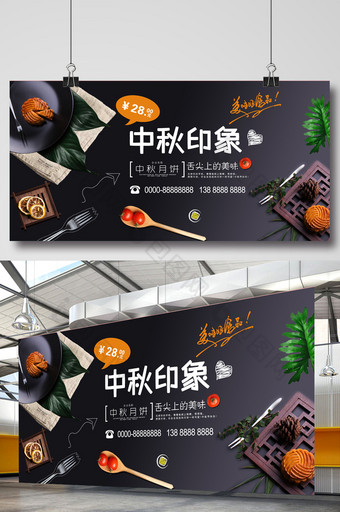 中秋节月饼促销创意中秋印象美食海报设计图片