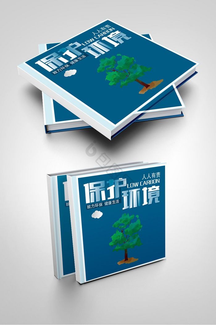 保护环境画册封面图片
