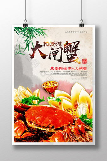 阳澄湖大闸蟹极简风餐饮海报系列图片