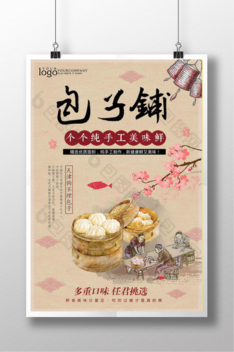 中式红色包子铺开业宣传海报图片