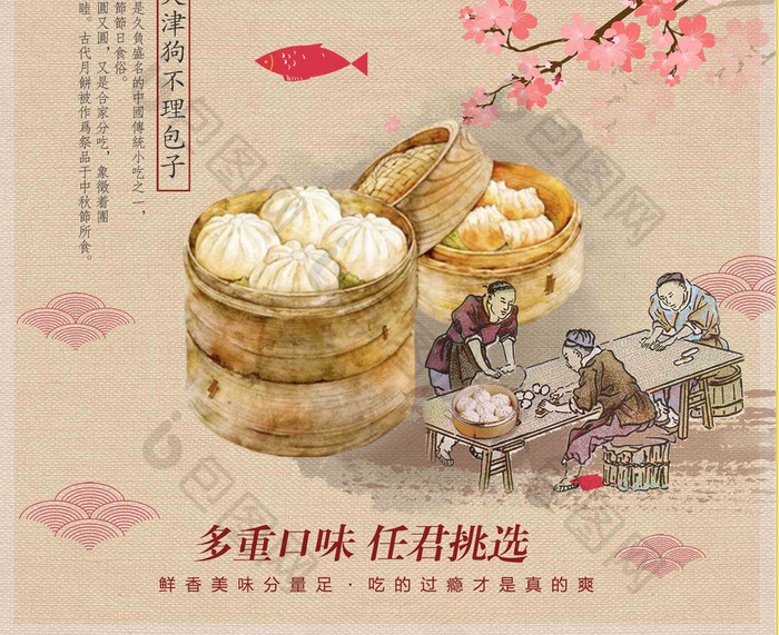 中式红色包子铺开业宣传海报