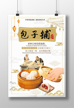 中式红色包子铺开业宣传海报设计