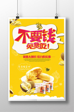 简约创意泰式榴莲饼美食促销宣传海报