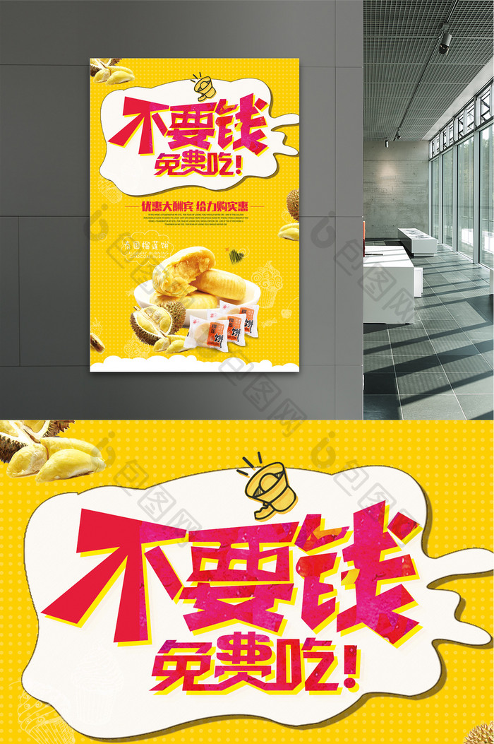 简约创意泰式榴莲饼美食促销宣传海报