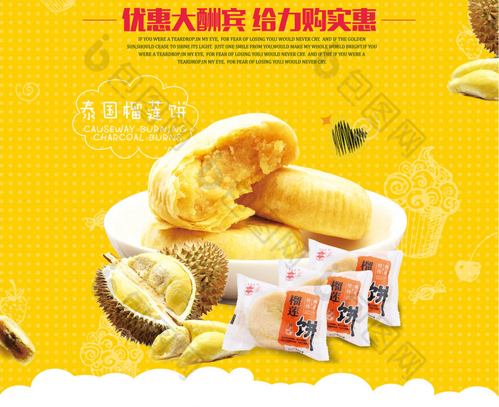 简约创意泰式榴莲饼美食促销宣传海报