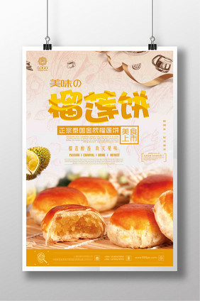 简约创意泰式榴莲饼美食促销宣传海报设计