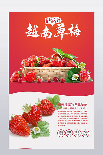 淘宝奶油草莓详情页设计模板图片