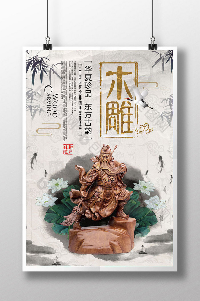 好看的木雕珍品素材免费下载,本次作品主题是广告设计,使用场景是海报