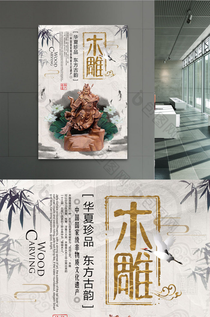 创意中国风木雕传统珍品海报