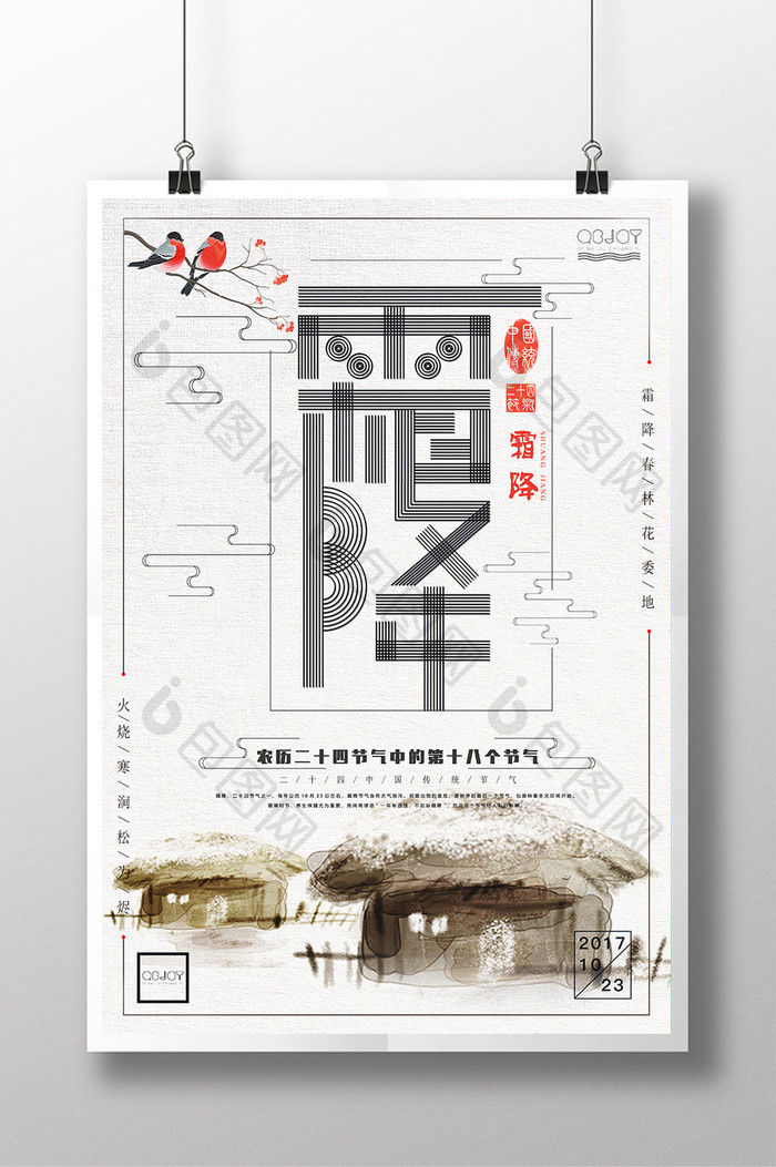 简单中国传统二十四节气霜降海报