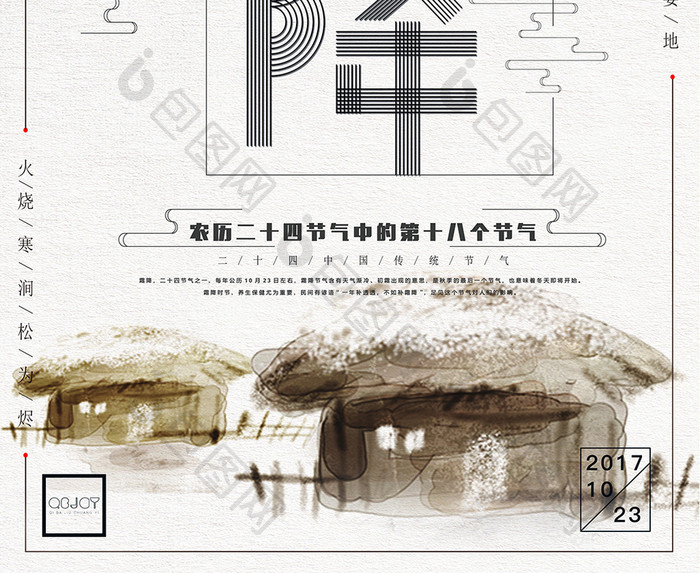 简单中国传统二十四节气霜降海报
